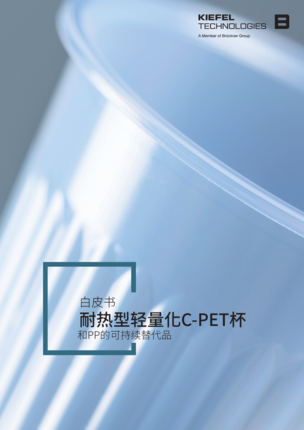 Whitepaper C-PET LIGHT CUPS - Chinese