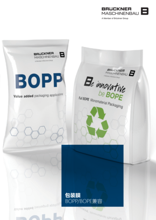 BOPP & BOPE Hybrid_CN